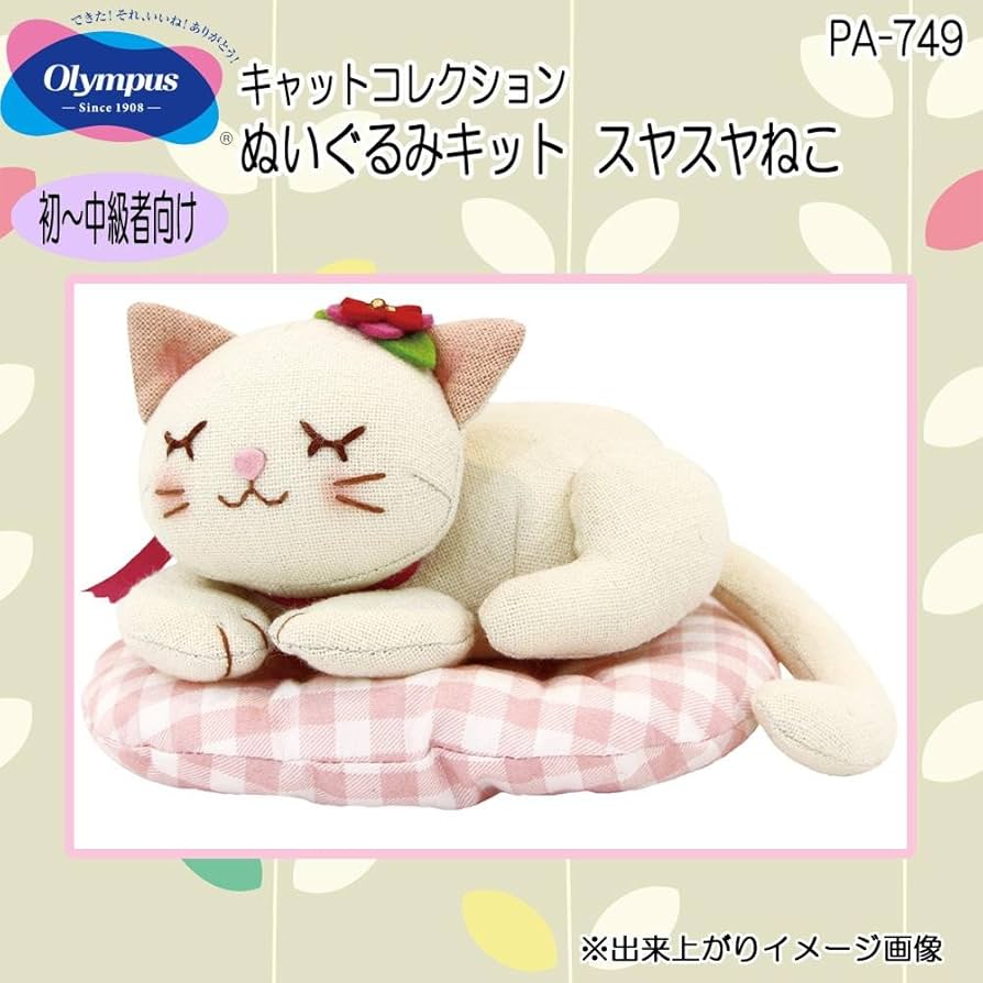 Amazon | オリムパス キャットコレクション ぬいぐるみキット
